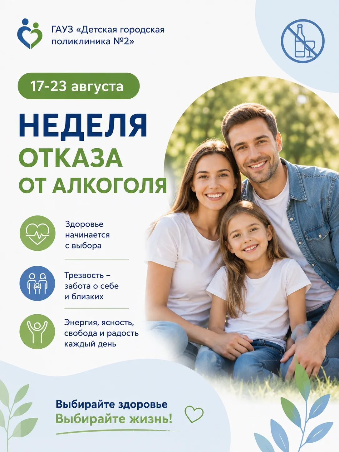 Сегодня стартовала Всероссийская неделя отказа от алкоголя ✋🏻