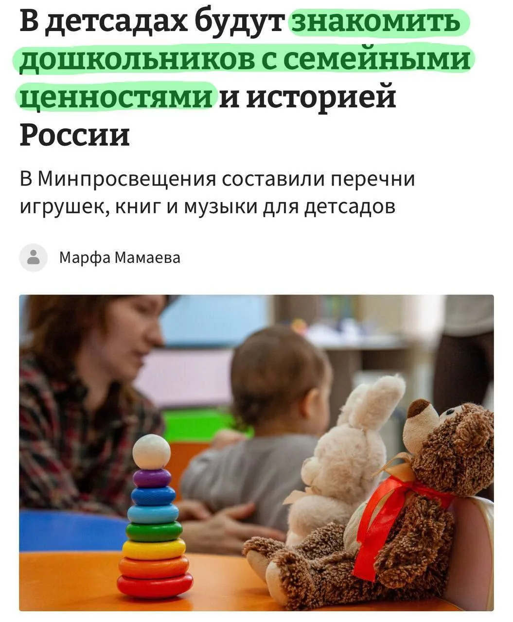Дошкольников будут знакомить с семейными ценностями и историей России