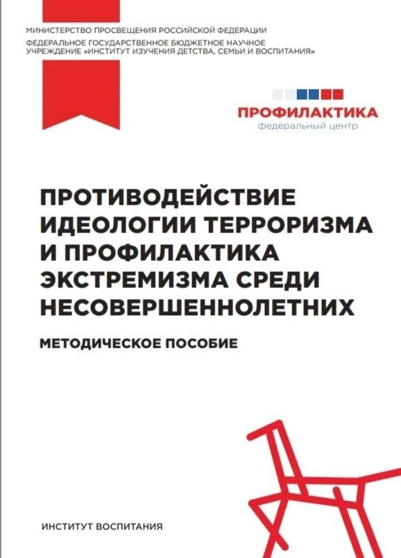 ❗Как говорить с детьми о терроризме?
Работа с подростками — это всегда хождение по тонкому льду. Пря