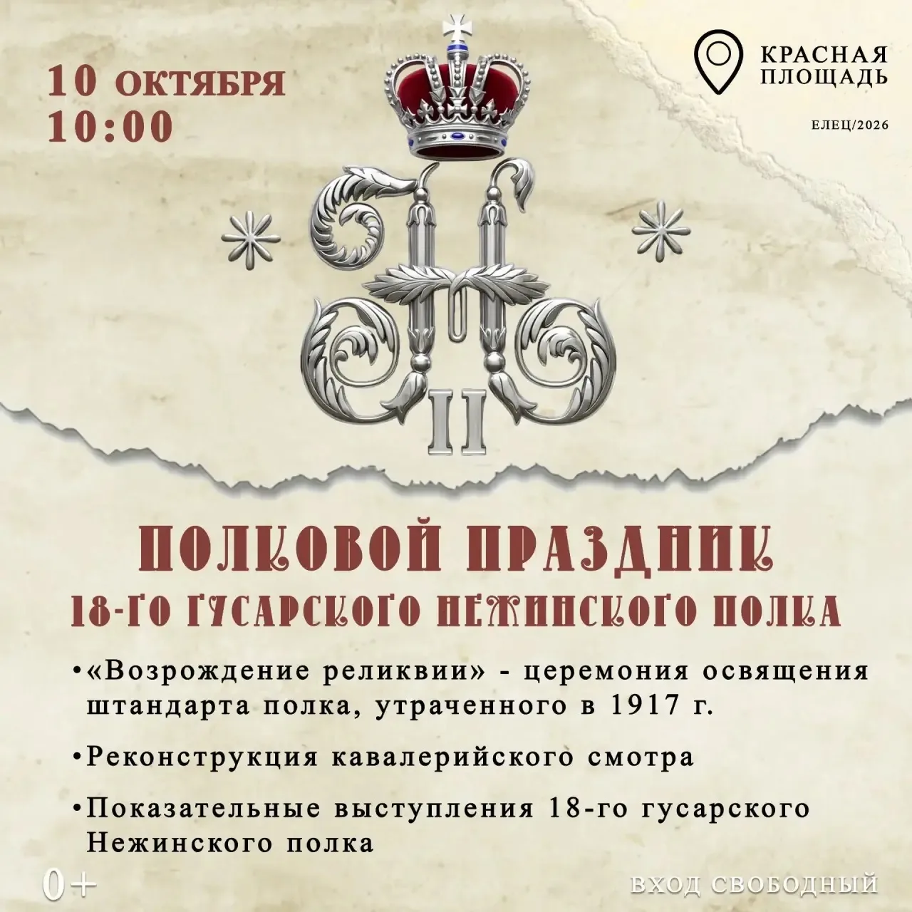 Уважаемые ельчане и гости города!