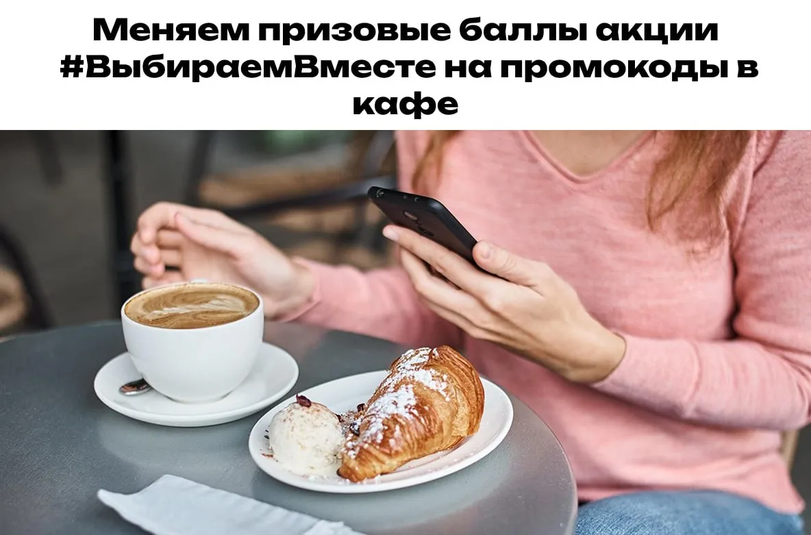 Многие избиратели меняют баллы за участие в электронном голосовании на промокоды в рест...