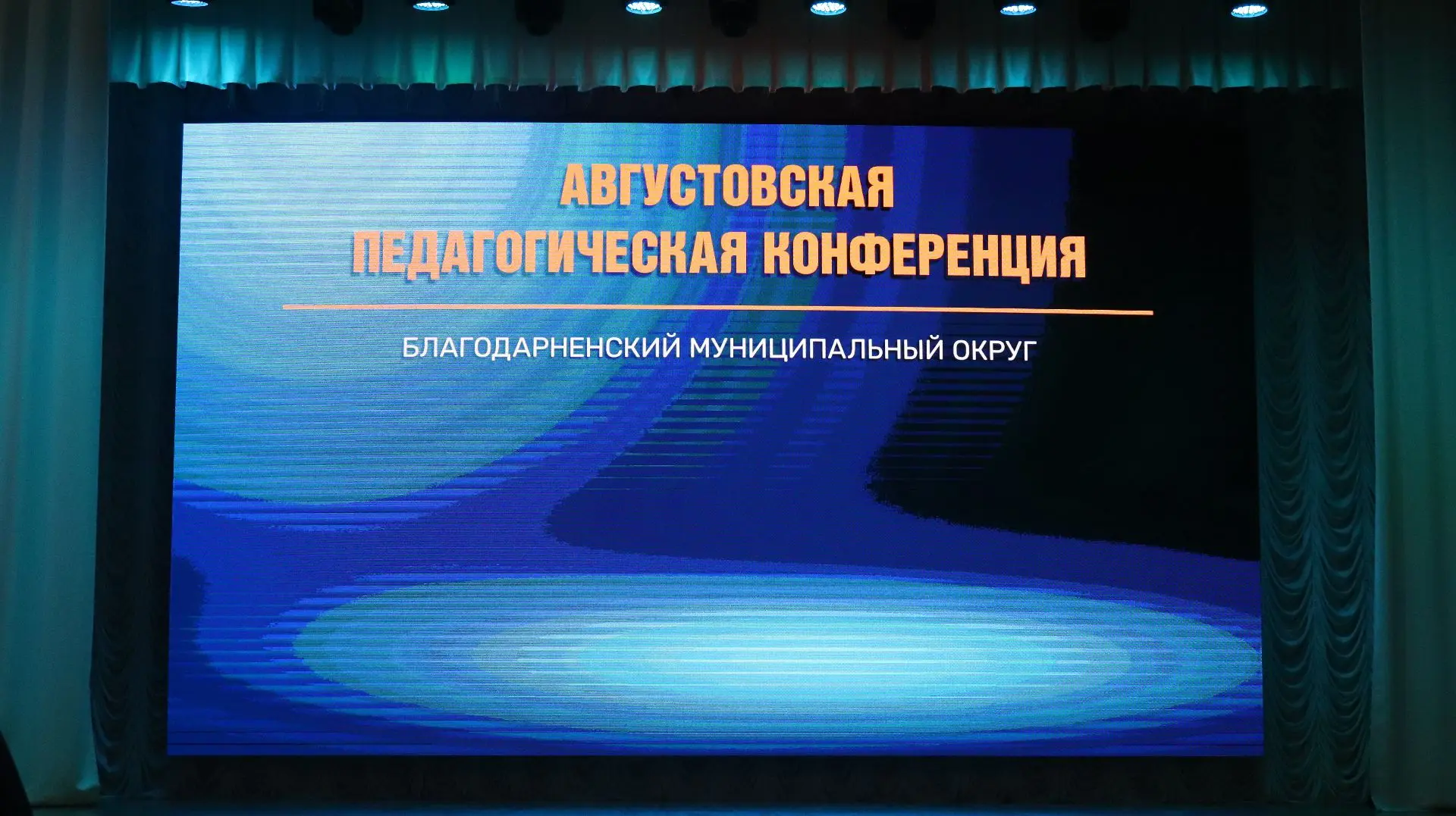 27 августа 2026 года в МБУК «Благодарненский центр культуры и досуга» прошла Августовск...