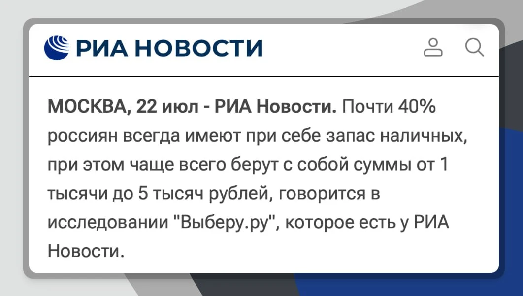 Уже привыкли брать с собой наличку? 

Не-а, пока не нужна была, хотя «белые списки» работают — 👌

Д