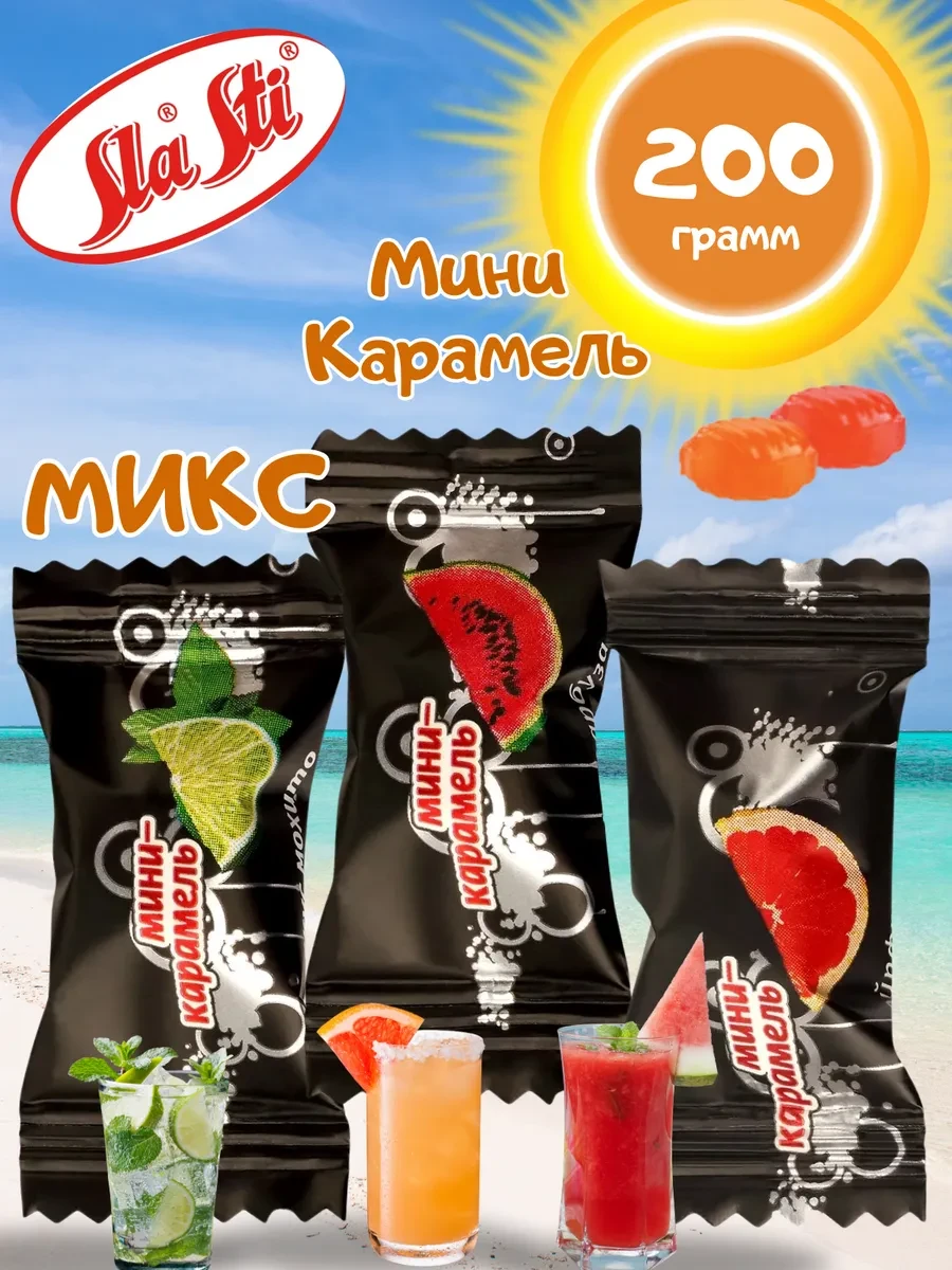 ⚡️ Мини карамель леденцовая, SlaSti