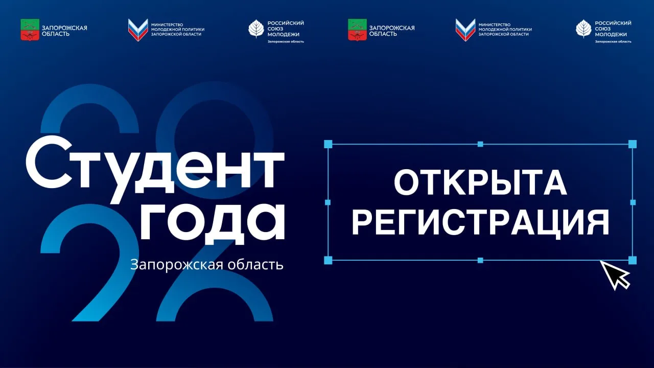 📍Открыта регистрация на региональный этап Российской национальной премии «Студент года»!
