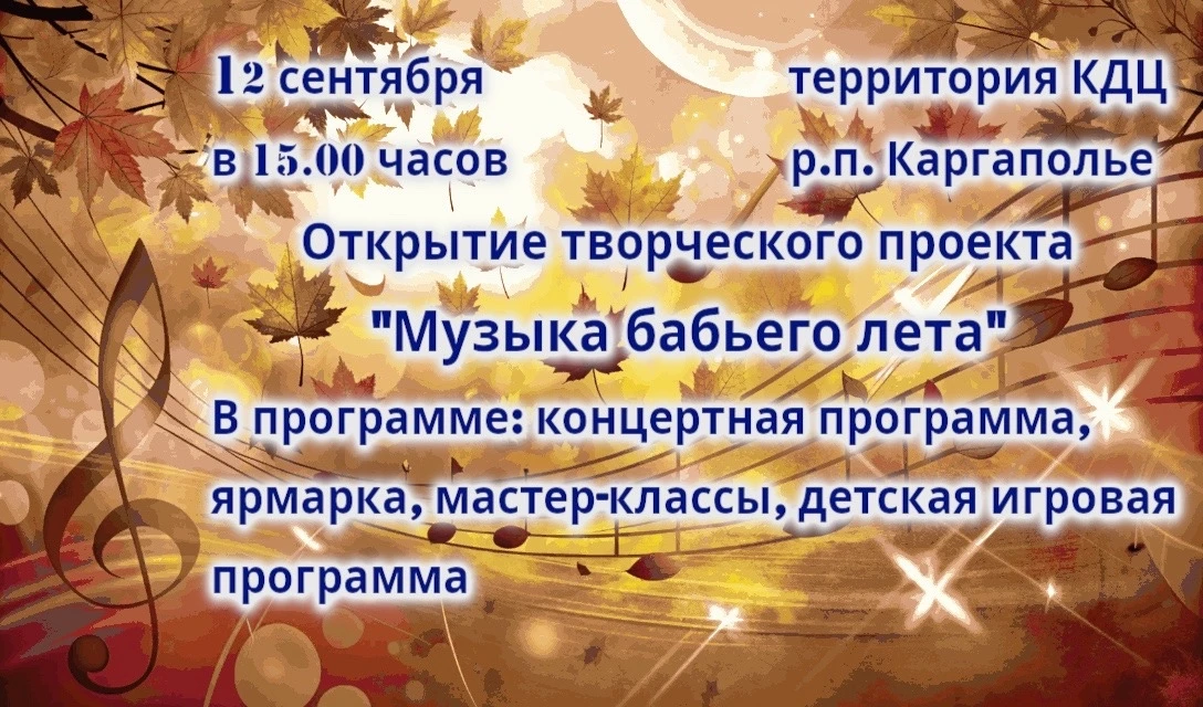 Праздник бабьего лета в Каргаполье: музыка, ярмарка и мастер‑классы
