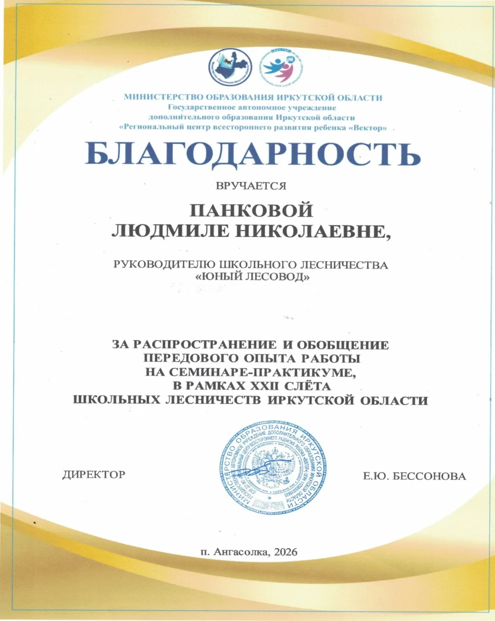 С 18 по 21 июня в Иркутской области состоялось по-настоящему важное и вдохновляющее событие — XXII О