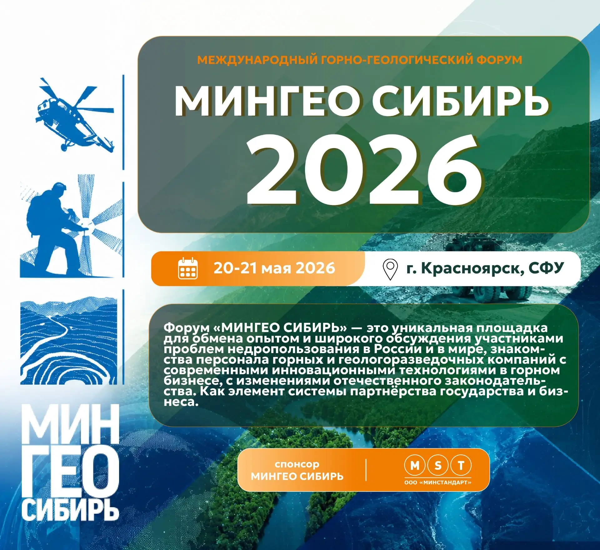 📢 Минстандарт примет участие в Международном горно-геологическом форуме МИНГЕО СИБИРЬ ...