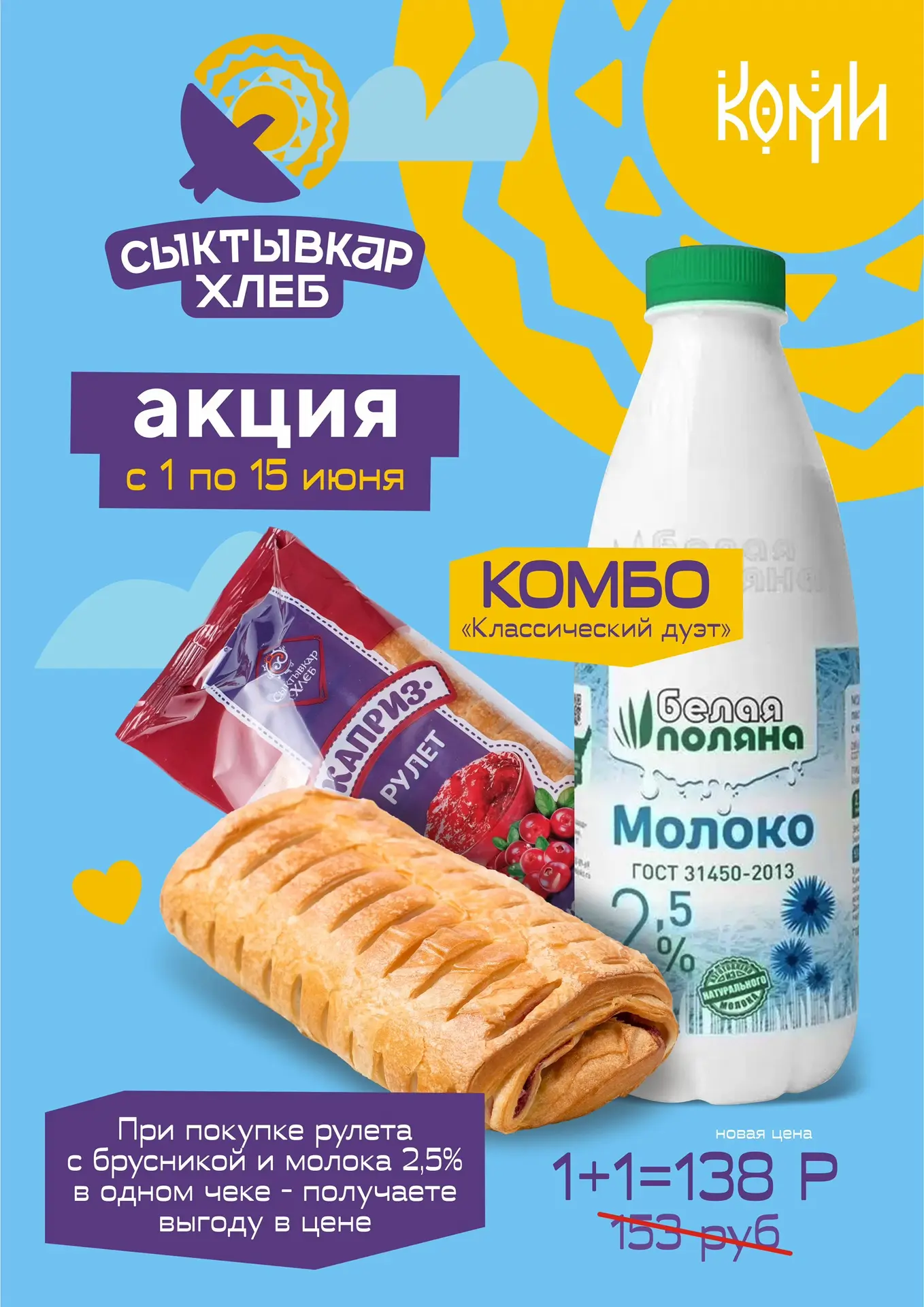 🙌 Отличное предложение 🙌

Друзья, с 1 по 15 июня запускаем в наших фирменных магазинах акцию - ком