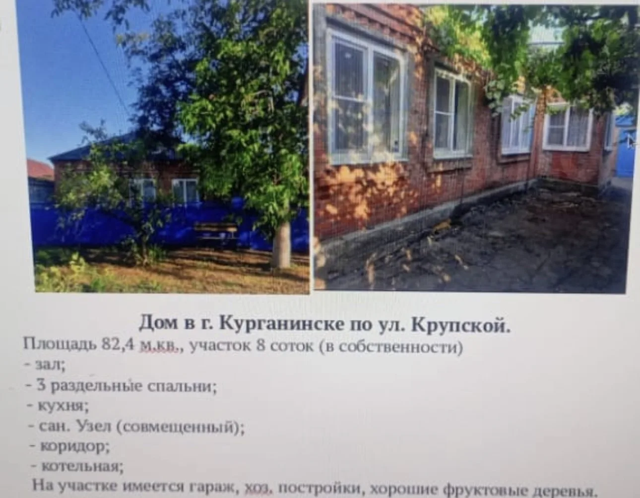 С мебелью и бытовой техникой. 
Цена 4мил. 200 тыс. 

+7 (900) 295-52-60