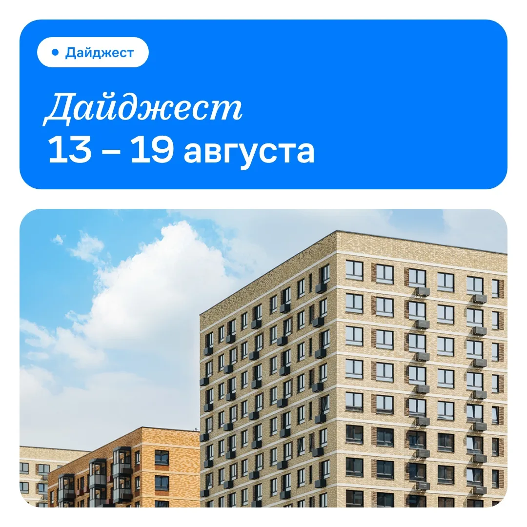 Неделя в нашем квартале 🏠