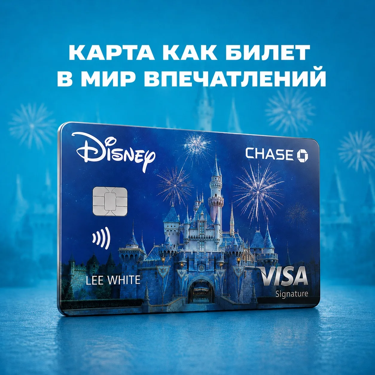 Коллаборации банков с Disneyland — давно не просто маркетинговый ход. Один из самых изв...