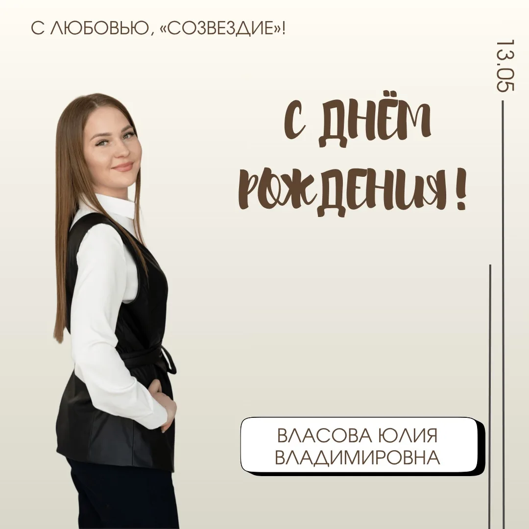 🎉 Сегодня мы поздравляем с днем рождения педагога-организатора, педагога Информационно...