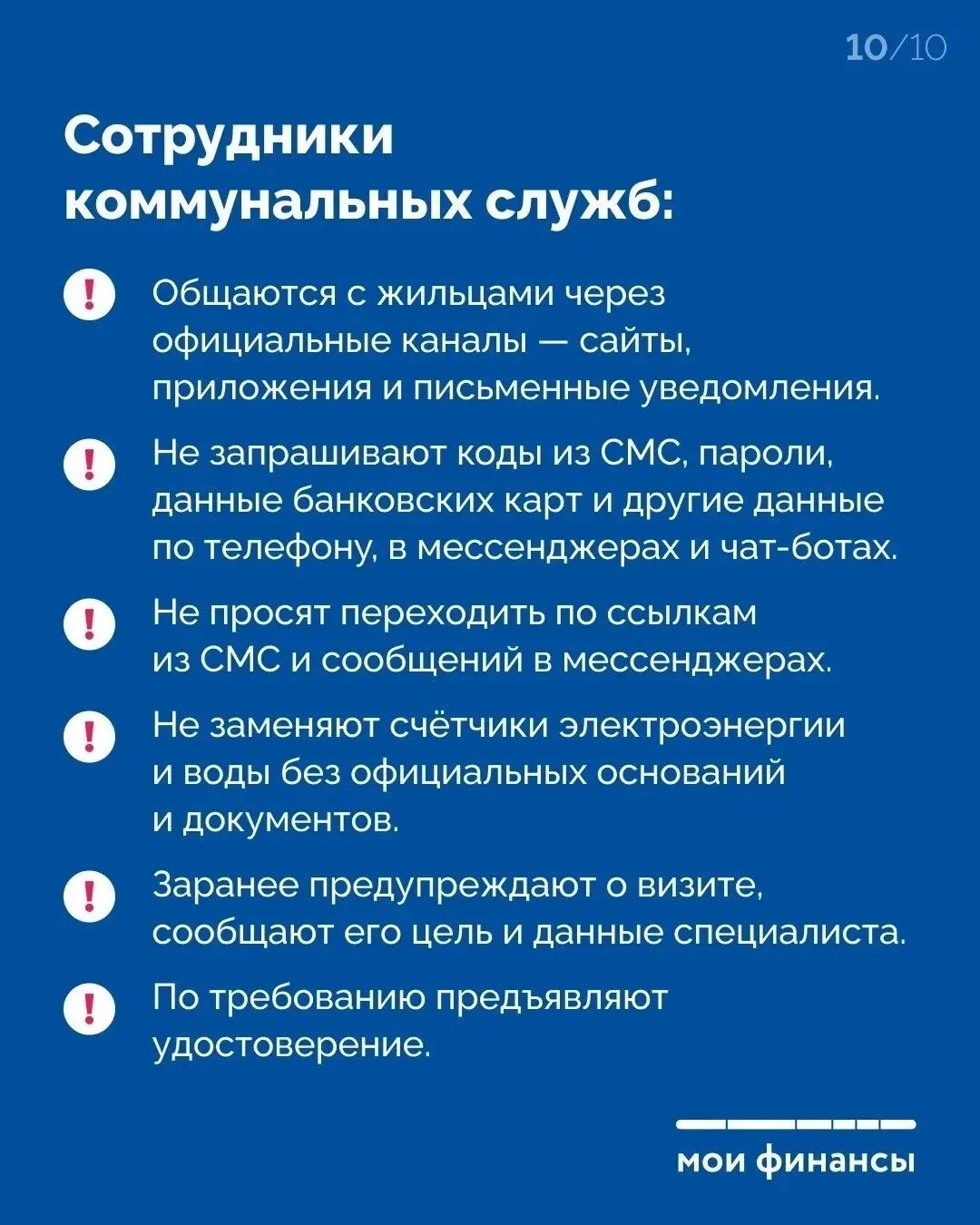 Фразы «проверим счётчики воды» или «сделаем перерасчёт квартплаты» могут звучать и от м...