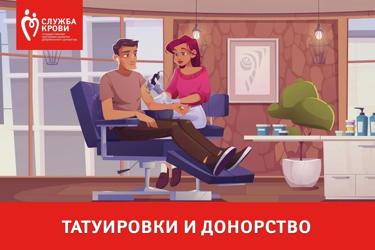 🩸 Татуировки, пирсинг и донорство крови