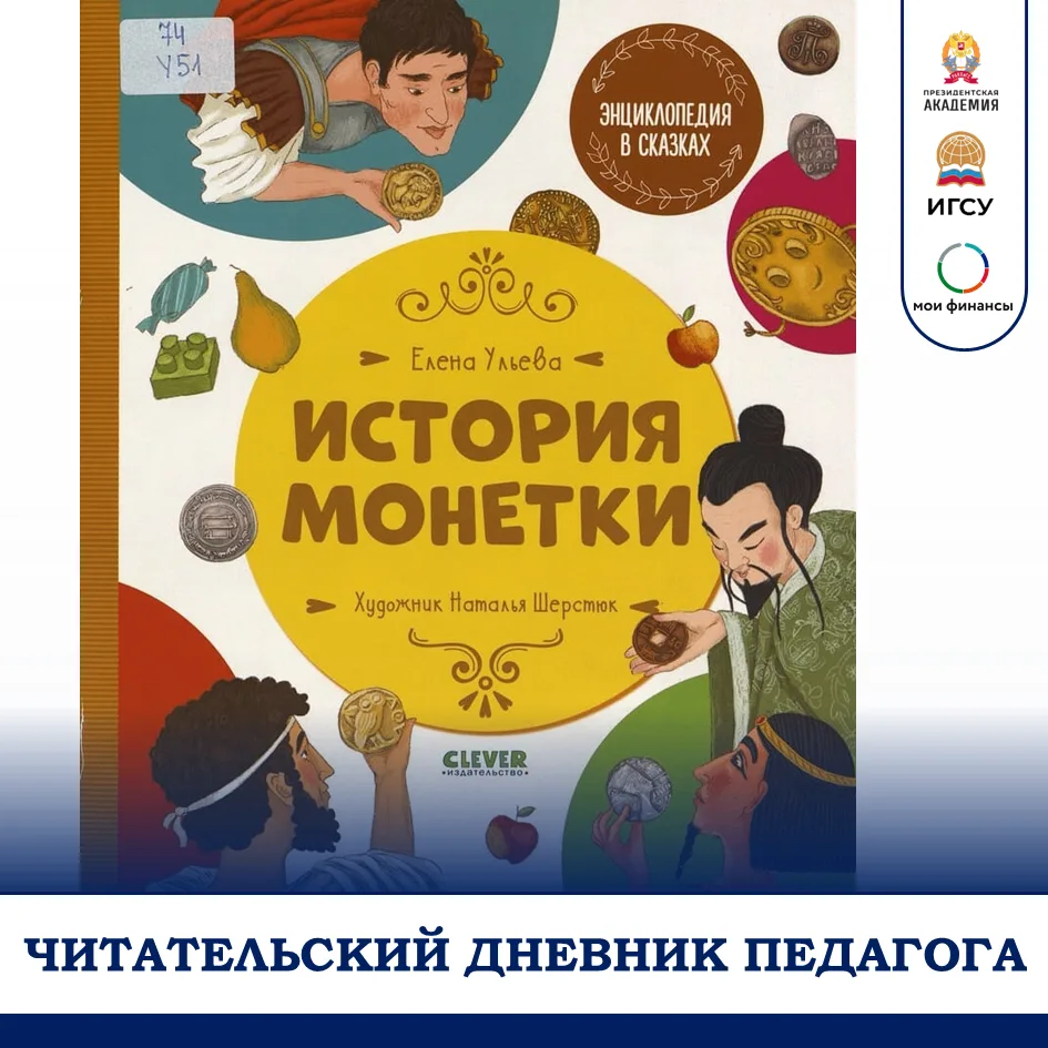 Читательский дневник педагога: книга пятая