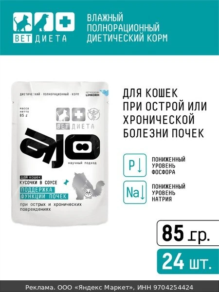 🐾Корм влажный AJO Vet Dieta Renal Кусочки в соусе для кошек при хронической болезни по...