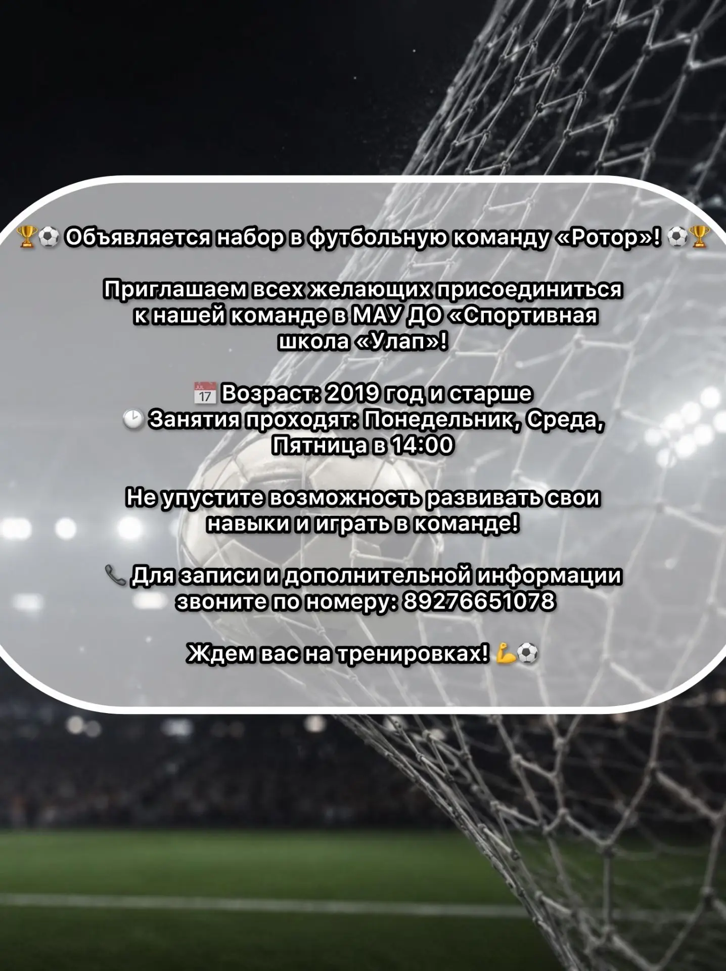 🏆⚽ Объявляется набор в футбольную команду «Ротор»! ⚽🏆