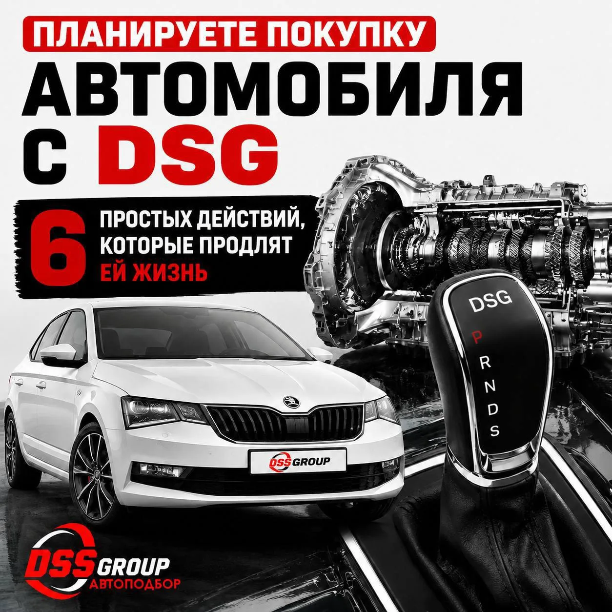 6 особенностей эксплуатации роботизированной коробки DSG для сохранения ресурса 

DSG ценят за быстр