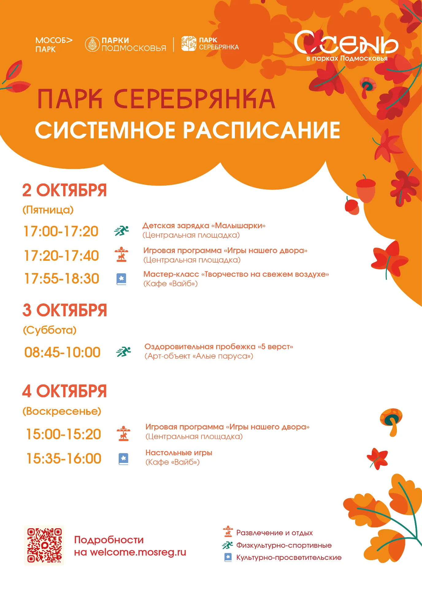 Новая неделя — новые поводы заглянуть в парк!