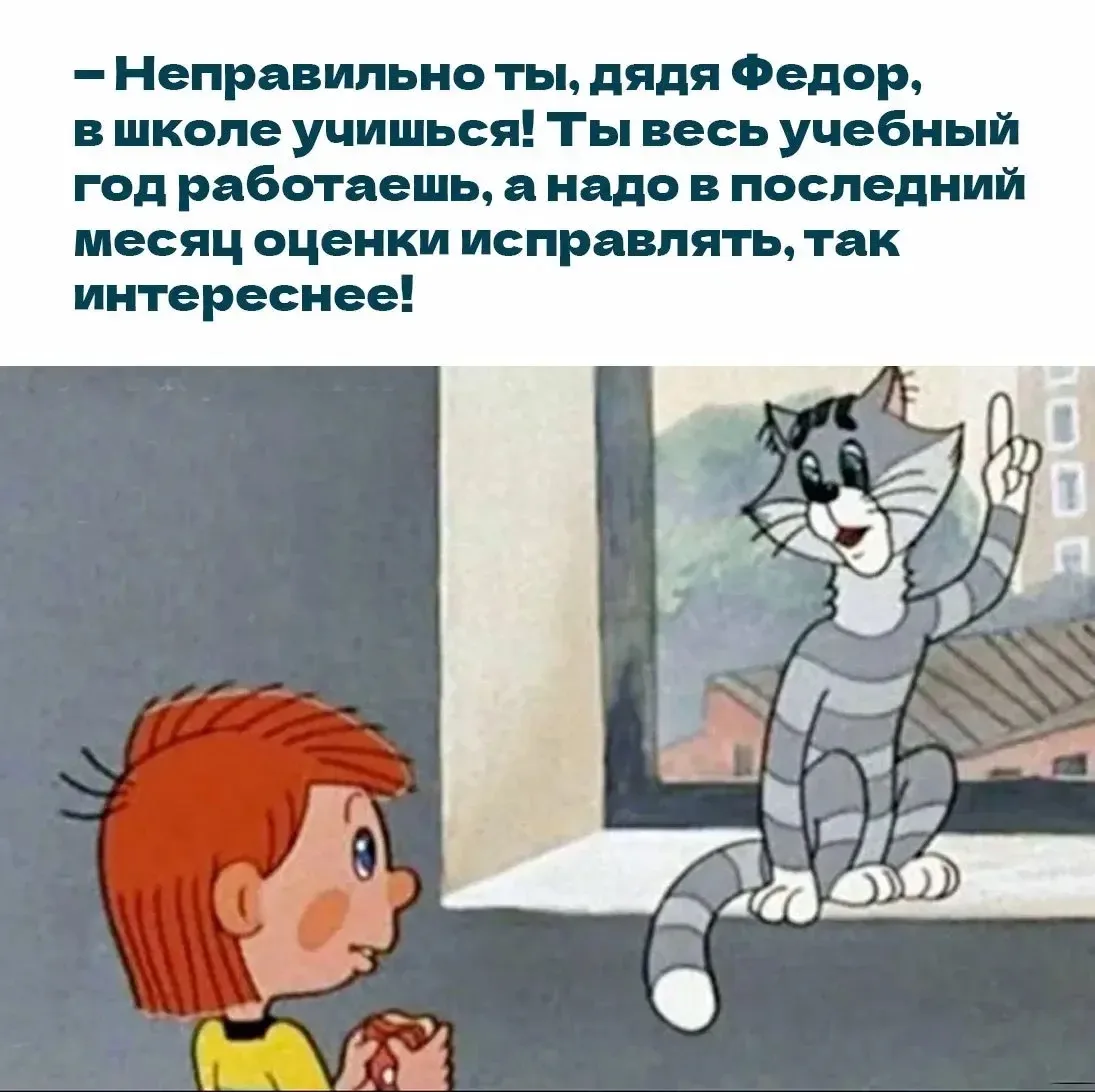 Просто Дядя Фёдор занимается в IQ007, и поэтому ему легко учиться весь год 😉