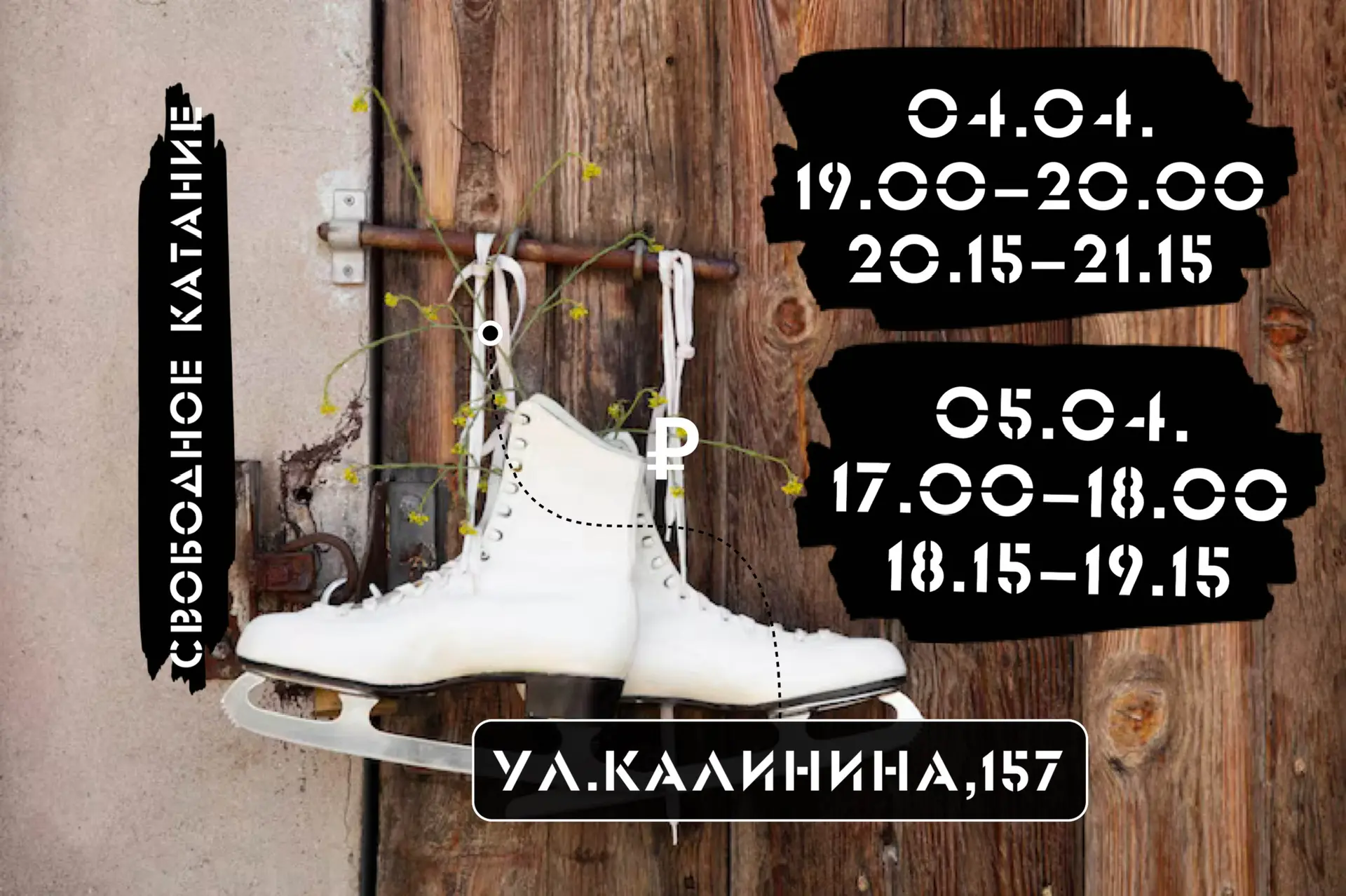 Место встречи-наш крытый каток🤍✨⛸️