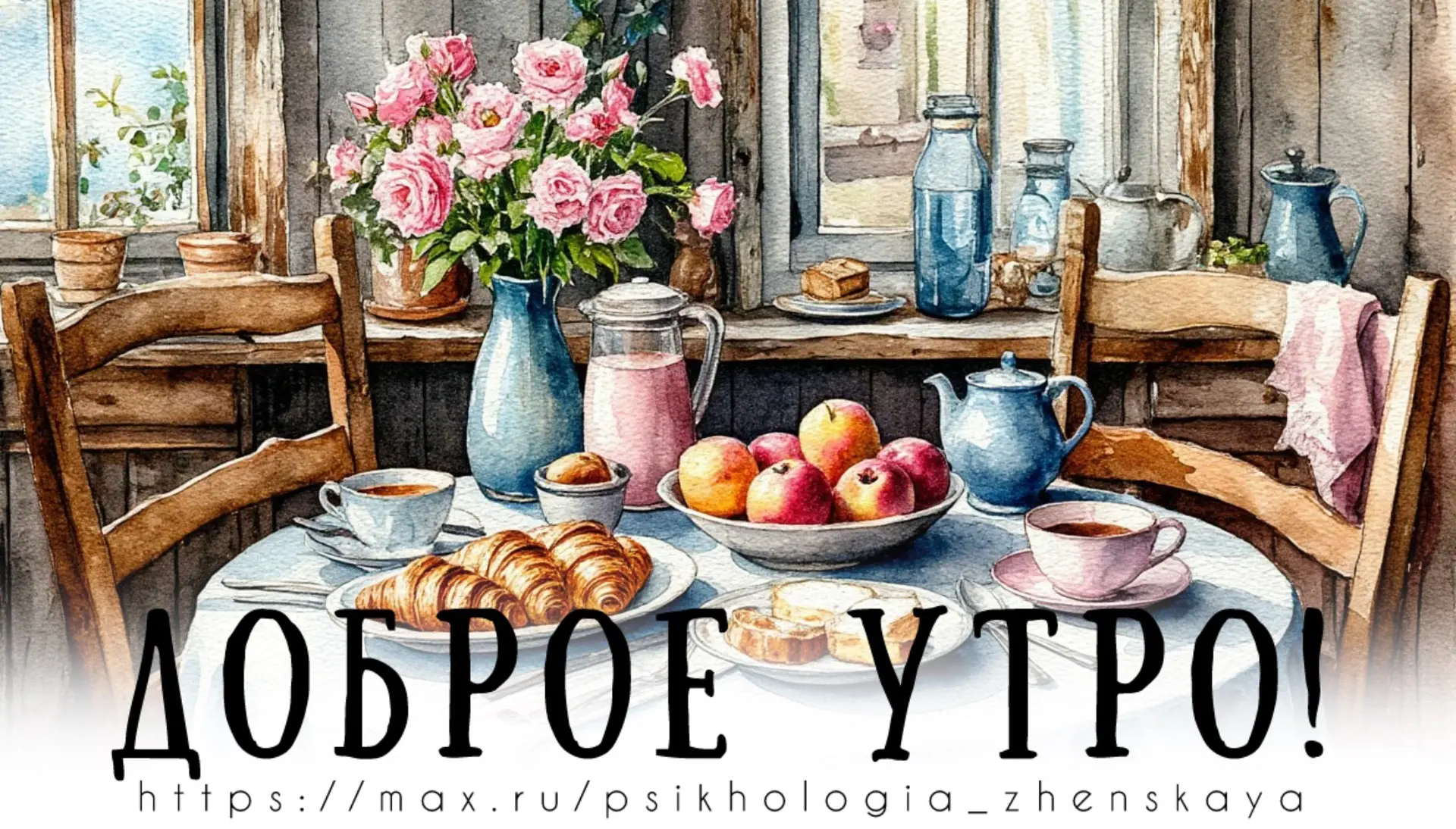 Будить человека с утра нужно не нотациями на тему "вставай, мы опаздываем", или "тебе пора на работу