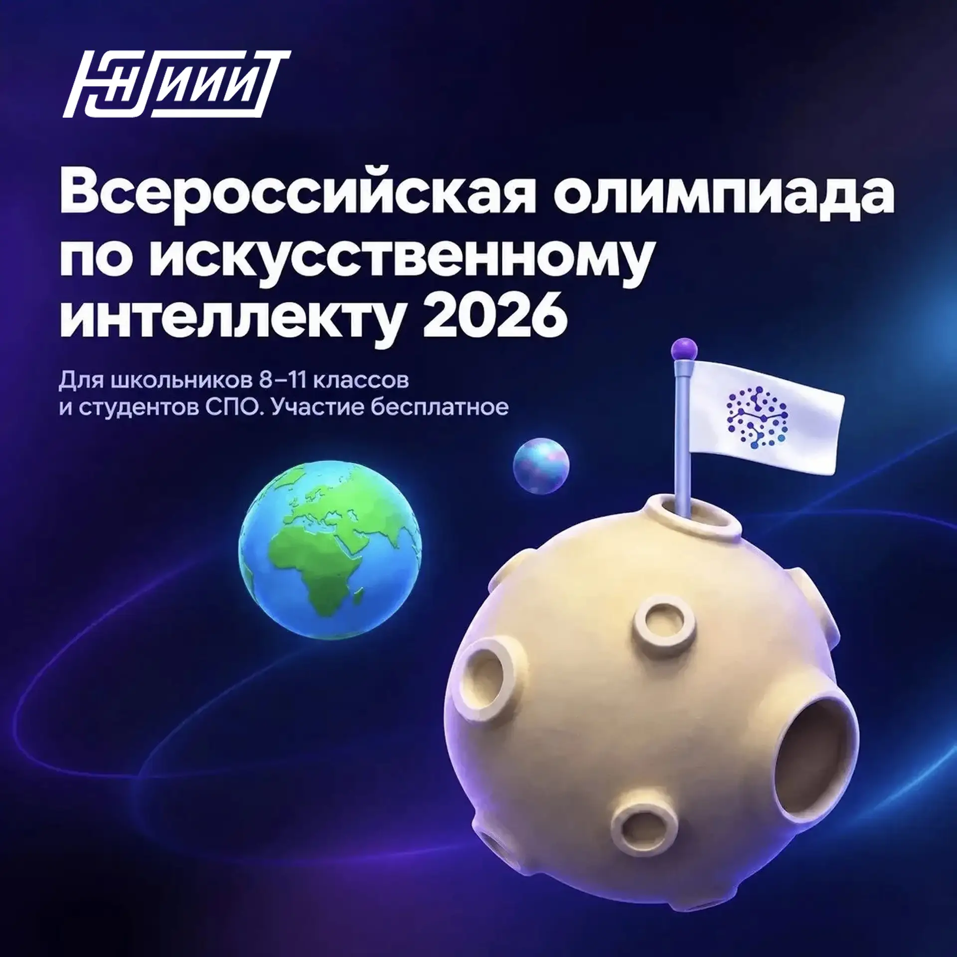 🚀  Успей зарегистрироваться на Всероссийскую олимпиаду по искусственному интеллекту до...