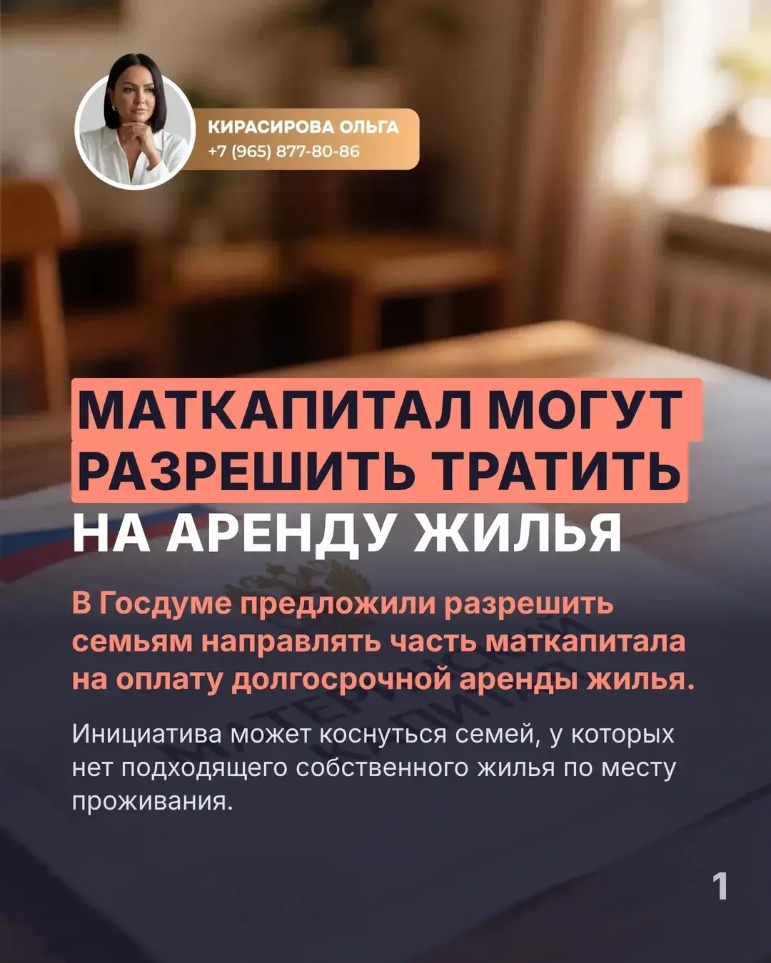 Маткапитал могут разрешить тратить на аренду жилья