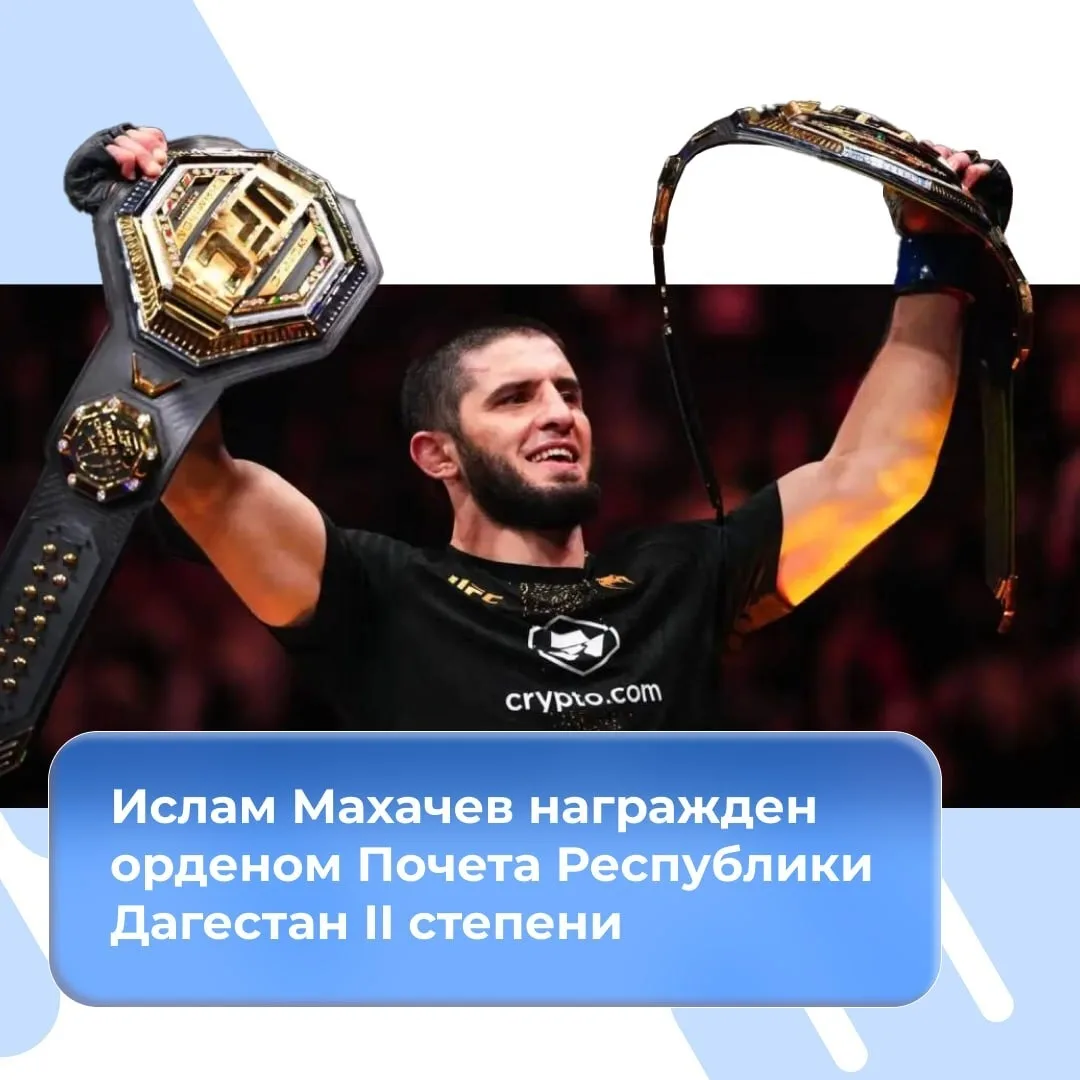 Ислам Махачев награжден орденом Почета Республики Дагестан II степени