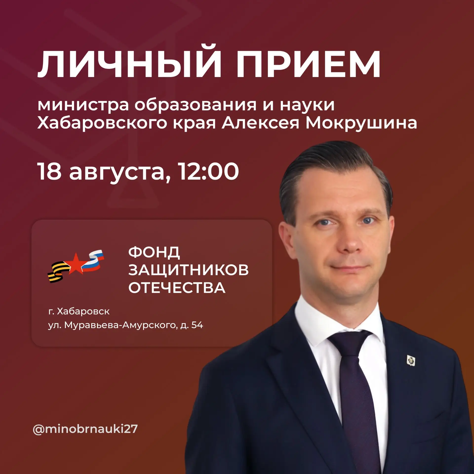 В преддверии начала учебного года проведу личный приём участников СВО и членов их семей