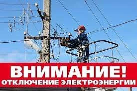 АО «Облкоммунэнерго» информирует жителей Артемовского муниципального округа о плановых перерывах в э