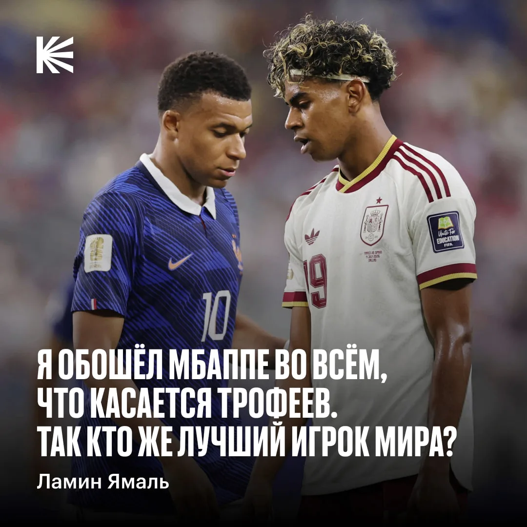 🔥 Ямаль поджигает! Такое Мбаппе оставить без ответа никак не может