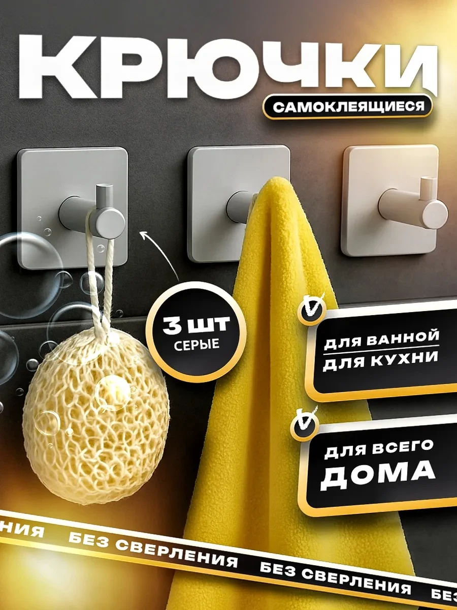 ⚡️ Крючок самоклеющийся серый "Идеал" 3 шт, SpektrWood