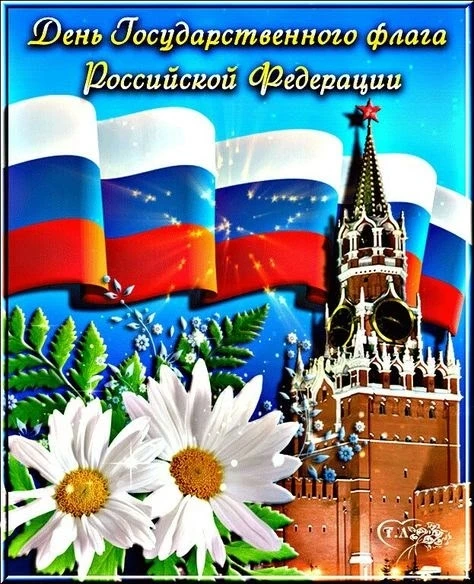 22 августа наша страна отмечает важный государственный праздник — День Государственного...