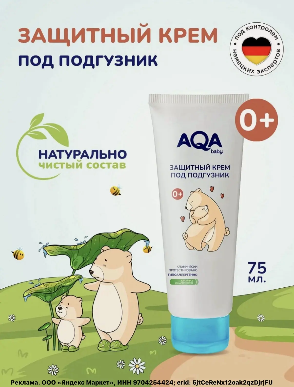 Детский крем под подгузник увлажняющий для новорожденных AQA Baby 🔥
