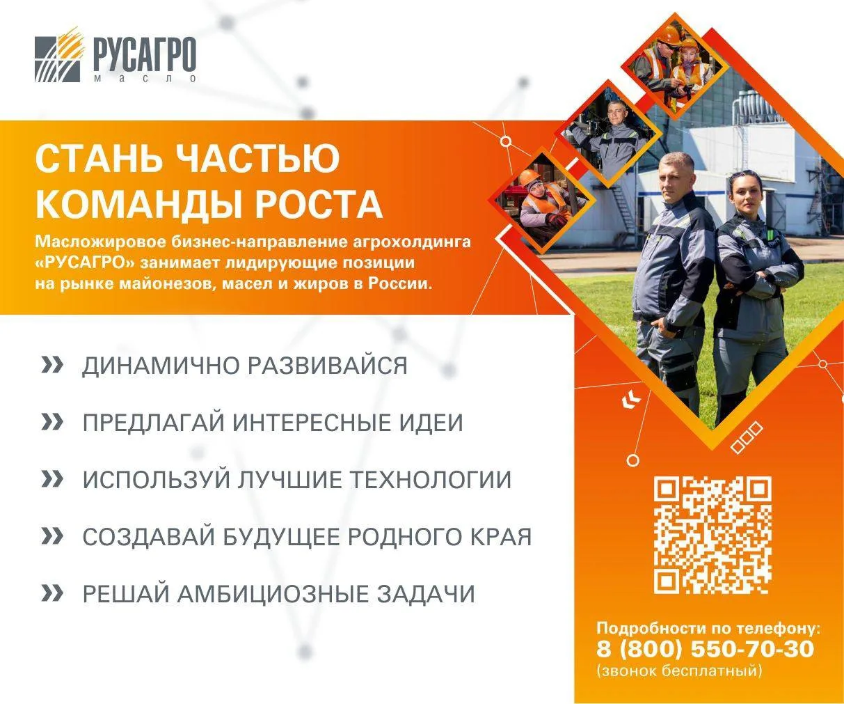 Ярмарка вакансий от «РУСАГРО МАСЛО»!
В наш дружный коллектив требуются:
• Лаборант химического анали