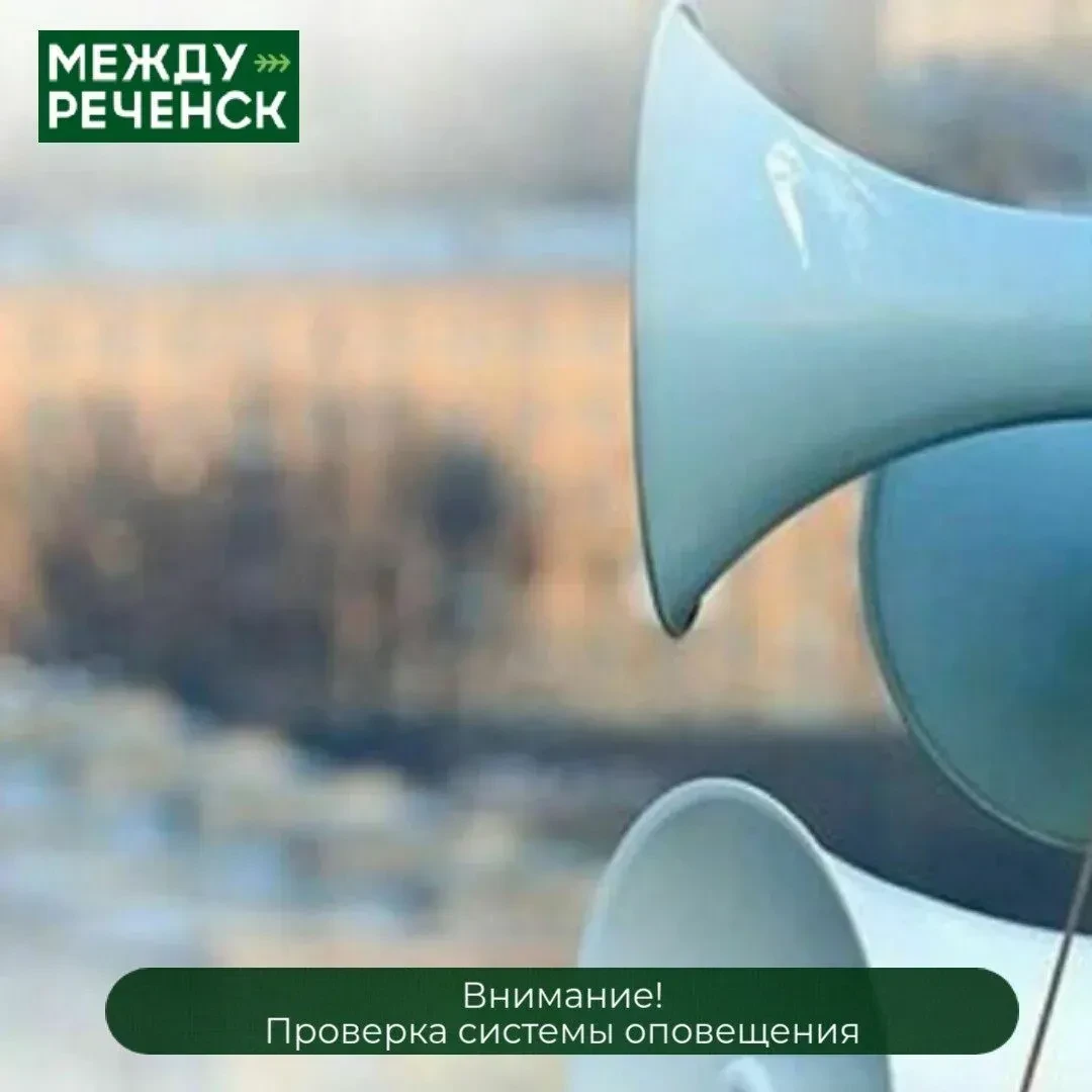 7 октября с 10:30 до 11:10 пройдёт комплексная техническая проверка готовности регионал...