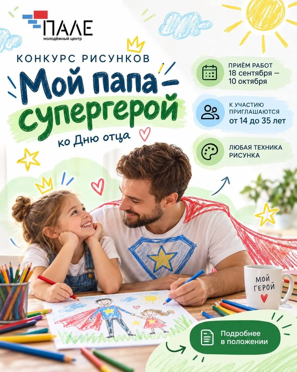 🎨 «Мой папа — супергерой»: в Костроме продолжается конкурс рисунков