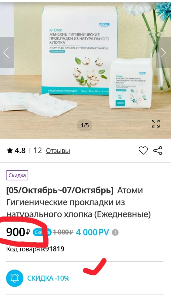 900₽ вместо 1000₽