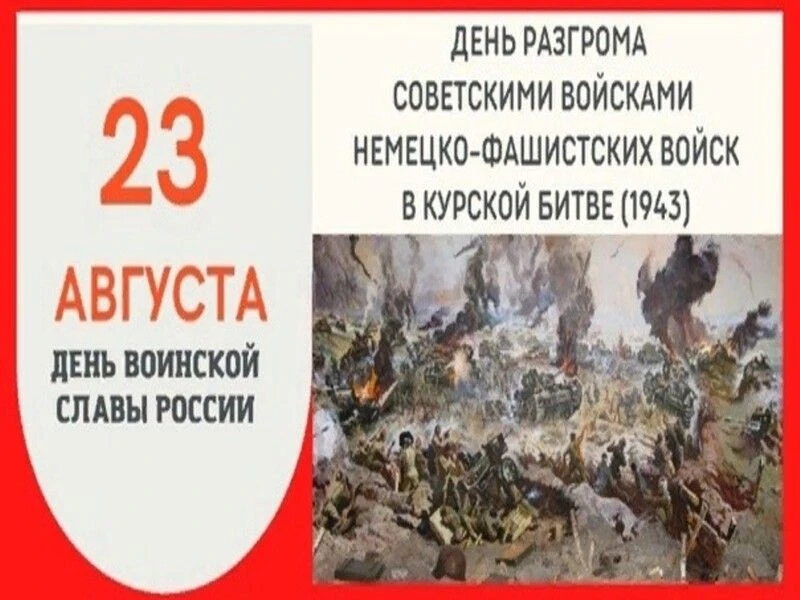 День воинской славы России: Память, Достойная Величия
