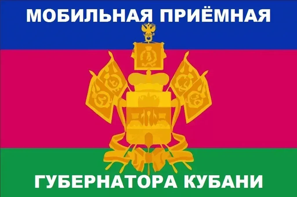 Уважаемые жители Тимашевского района!