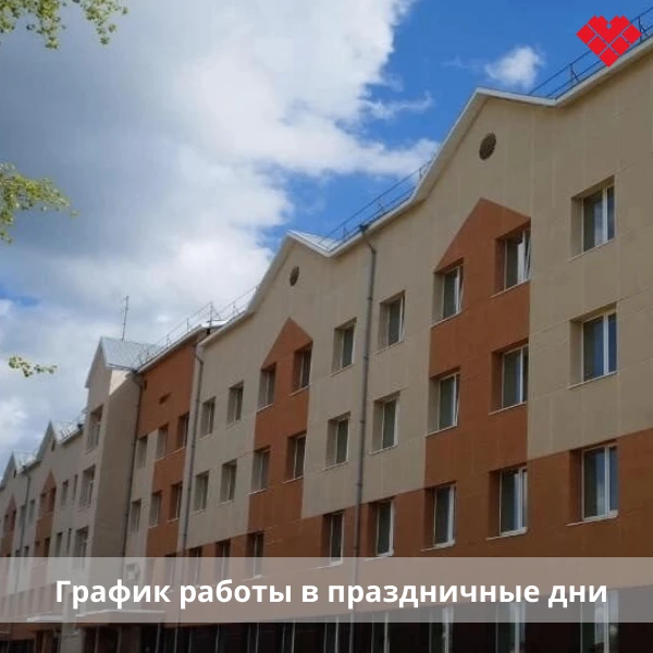 ✅График работы амбулатории в праздничные дни: