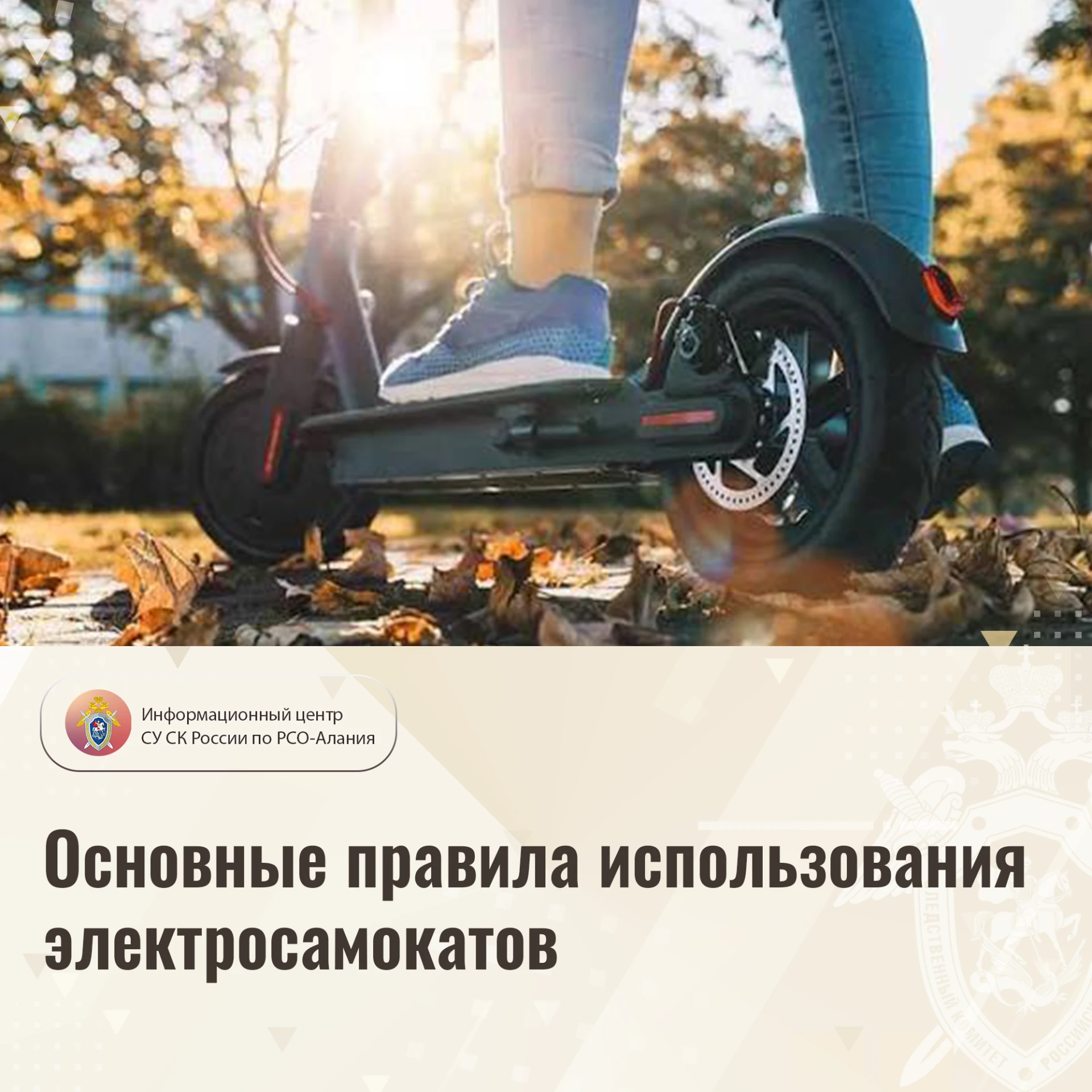 Основные правила использования электросамокатов
