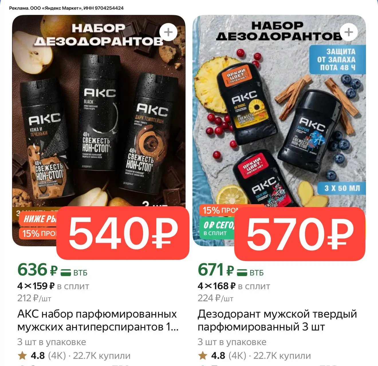 Наборы дезодорантов АКС
