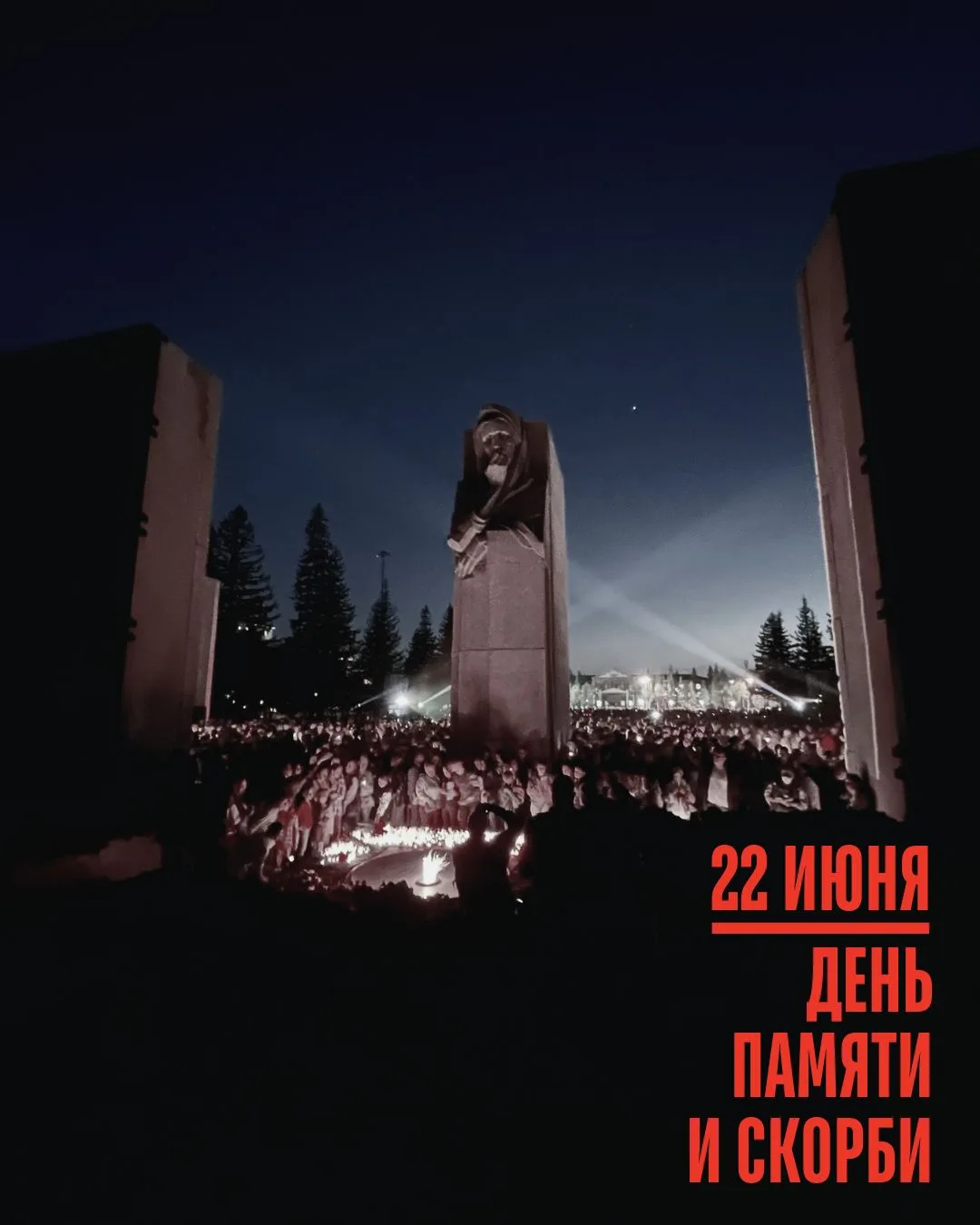 22 июня. День памяти и скорби

В этот день в 1941 году началась Великая Отечественная война – одно и