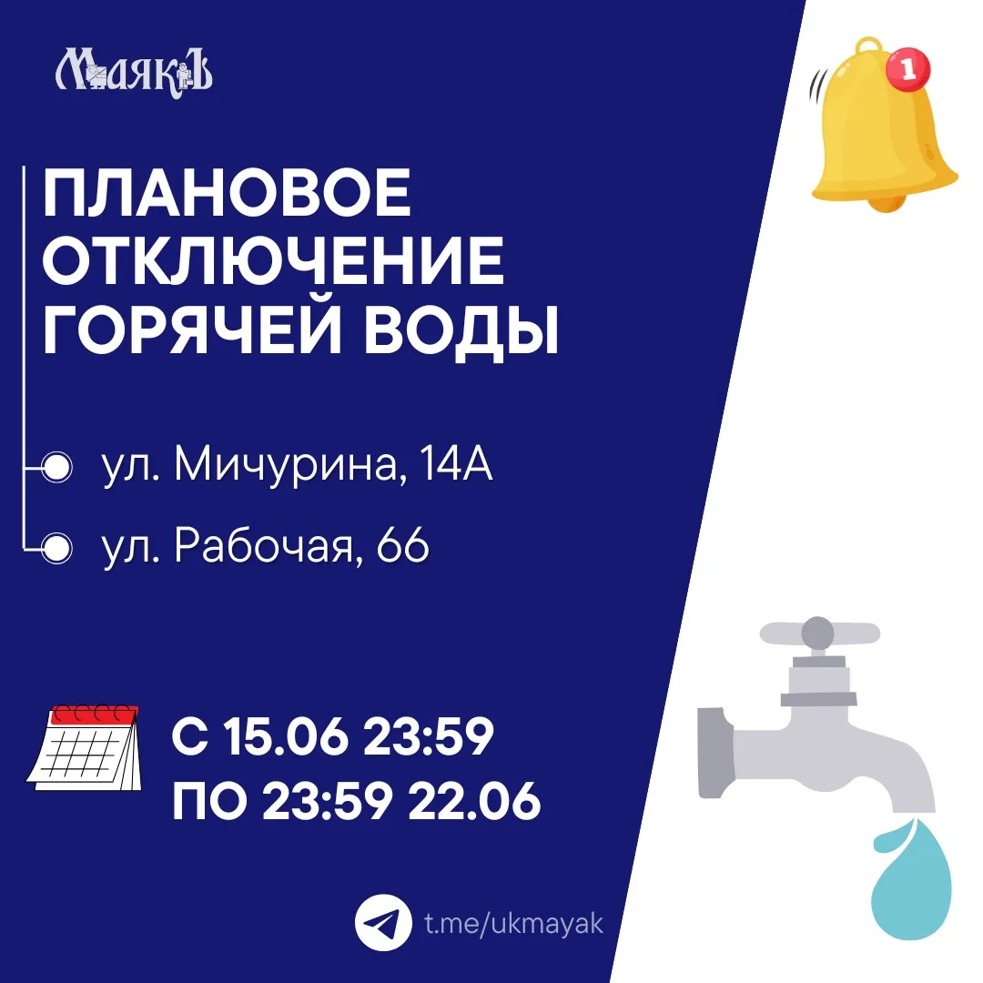 💧Отключение горячей воды на ул. Мичурина и ул. Рабочая

Уважаемые жители!

АО «ТомскРТС» сообщает В
