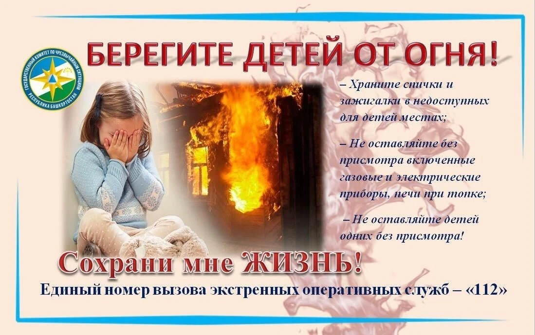 Правила пожарной безопасности для детей
Родители обязаны обучить ребенка правилам поведения при пожа