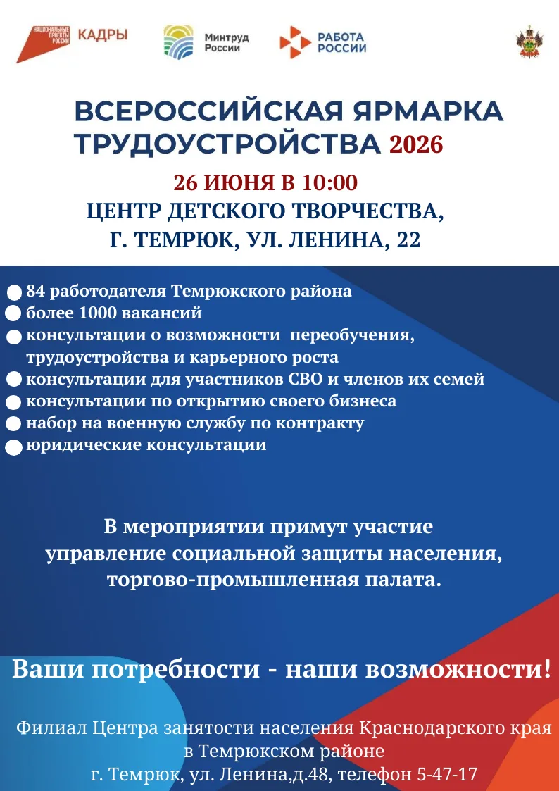 Всероссийская ярмарка трудоустройства

📆26 июня в 10:00
📍г. Темрюк ул. Ленина 22
📞5-47-17