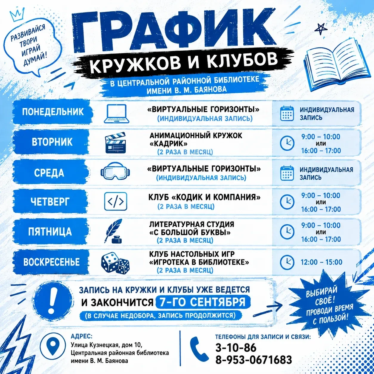Проведи время с пользой в Центральной библиотеке! 📚✨